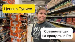 Цены на продукты в Тунисе. Влог из Туниса. Виза ран