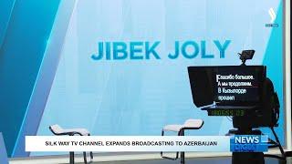 Silk Way TV расширяет вещание в Азербайджане | Jibek Joly TV