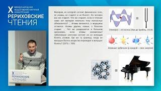 6. Ненашев А.В. «СОВРЕМЕННАЯ ФИЗИКА В «ГРАНЯХ АГНИ ЙОГИ»