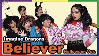 인사이드아웃 속 감정들의 Imagine Dragons - Believer (with 문에스더)  커버 