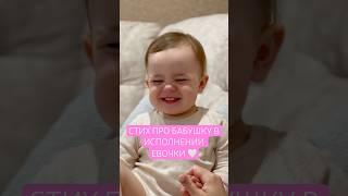 ЧИТАЕТ СТИХ В 1,6#какговоритребеноквгод#baby #дети#shorts