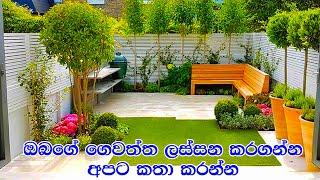 Amila Gardens Service - අමිල ගෙවතු අලංකරණය - Landscaping Sri Lanka