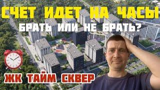 СПБ,обзор на ЖК «Тайм Сквер» от РСТИ.