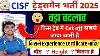 CISF Tradesman बड़ा बदलाव  Trade Wise Cut hai 2024// cisf experience किस मे लगेगा Full Process 2025