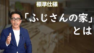 【注文住宅】全てが詰まった最高の家！？ふじさん住宅の全貌！