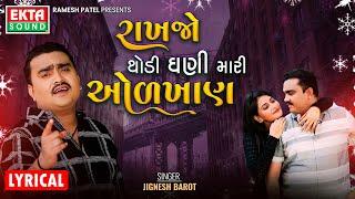 Jignesh Barot | Rakhjo Thodi Ghani Mari Odkhan | New Gujarati Sad Song | Lyrical Video @EktaSound