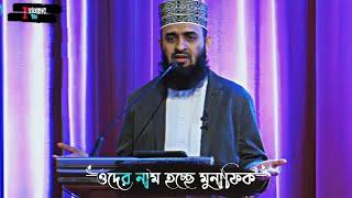 Mizanur Rahman Azhari WhatsApp Status‌‌||islamic black screen waz| Islamic Tiki