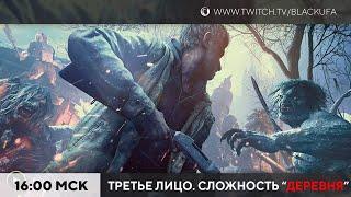 Resident Evil Village на сложности "Жуткая деревня #1