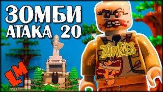 LEGO мультфильм Зомби-атака 20: Шпионские игры / LEGO Zombie Apocalypse