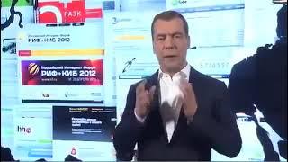  Дмитрий Медведев про Интернет Бизнес и Сетевой Маркетинг МЛМ → Онлайн проект 21 века