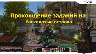 ElvUI Гайд.ElvUI как же настроить, чтобы было красиво  в  wow legion