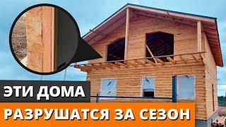 ЛУЧШИЙ СПОСОБ ИСПОРТИТЬ СЕБЕ ЖИЗНЬ! / Вся правда о брусовых домах, построенных на продажу