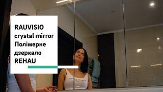 RAUVISIO crystal mirror | Полімерне дзеркало REHAU