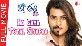 Ho Gaya Total Siyapaa - New Hindi Full Movie | Naira Shah, Neirah Sham, Betha Sudhakar | Full HD