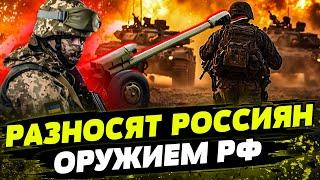  ВСУ БЬЮТ по оккупантам... РОССИЙСКИМ ОРУЖИЕМ! Как такое возможно?