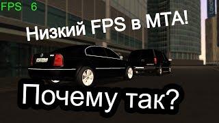 Почему ЛАГАЕТ MTA Province Demo?! Как исправить?