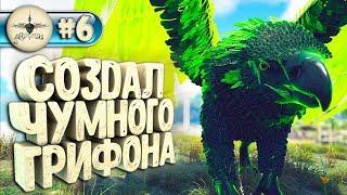 Ark с модом Forlorn #6 Огненный гига, серафим рекс, чумной грифон