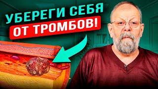 Продукты питания и тромбоз вен. Доктор медицинских наук.