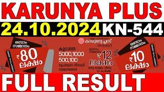 KERALA LOTTERY KARUNYA-PLUS KN-544 |LIVE LOTTERY RESULT TODAY 24/10/2024|KERALA LOTTERY LIVE RESULT