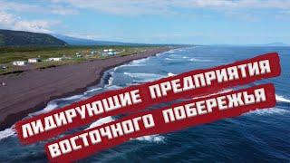 Работа на Камчатке Заводы восточного побережья