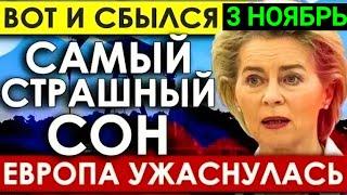 Началось 10 минут назад (4 ноября 2024 года) Последние новости этого дня, 7 минут назад срочно!