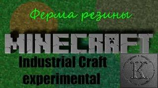 industrial craft 2 experimental с модами - № 20. Ферма резины.