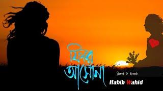 Firey Ashona | Jochona kotha bolo na  | Slowed & Lyrics | Best of Habib Wahid |Bangla Golden song