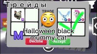 Трейды MEGA NEON Halloween black mummy cat [Roblox_tea]