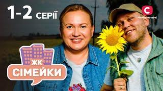 Сериал ЖК «Семейки». ПРЕМЬЕРА 2024 | НАРОДНЫЙ СЕРИАЛ 2024 | УКРАИНСКАЯ КОМЕДИЯ