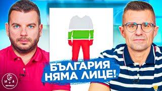 Независимостта не съществува в днешния свят! | Иван и Андрей НЕОФИШЪЛ — Брой 27