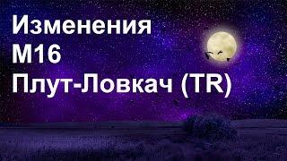 Neverwinter Trickster Rogue M16 ИЗМЕНЕНИЯ ПЛУТА В М16