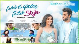 Nam Duniya Nam Style – ನಮ್ ದುನಿಯಾ ನಮ್ ಸ್ಟೈಲ್  Darling Krishna, Milana Nagaraj, Likhith