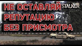 Сталкер Онлайн О важности репутации к Фракциям