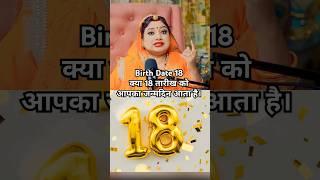 Birthdate 18 | जन्मदिन 18 | ft. Trishla Chaturvedi #astrotrishla #astrologyupay #phonk #music #beats