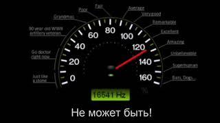 Тест для проверки слуха онлайн за одну минуту. Какой частоты звук ты можешь услышать каждым ухом?