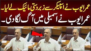 PTI Leader Omar Ayub Khan Important Speech at NA