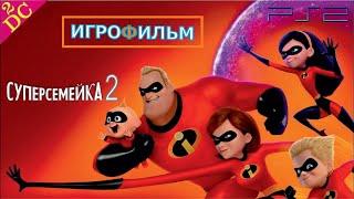 Суперсемейка 2 на Русском Все Катсцены на Xbox 360, PSP 2,3,4,5, WII, PC