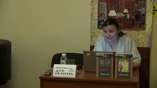 190530 А.Г. Гачева "Александр Горский: эйдология, активная апокалиптика, философия любви.