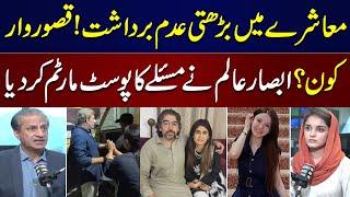 What Is Reason Behind Intolerance In Society? | Absar Alam Explains |Samaa TV
