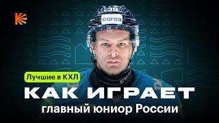 ГЛАВНЫЙ ТАЛАНТ ПОКОЛЕНИЯ / Прорывной сезон Мичкова