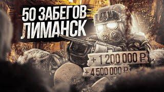 50 СОЛО ПОПЫТОК ВЫЙТИ ИЗ ЛИМАНСКА | СКРАФТИЛ МЕТУ? | ERMALAY | STALCRAFT | СК |  SC ️