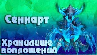 Сеннарт : обзор босса | тактика | Dragonflight: World of Warcraft