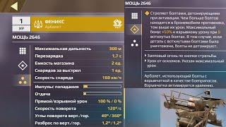 CROSSOUT MOBILE 19. Обзор арбалета Феникс, не покупая его.