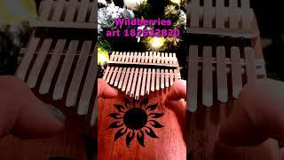 Русская песня Вечерний звон. Russian song Evening Bell #kalimba #cover #youtubeshorts #music  #hobby