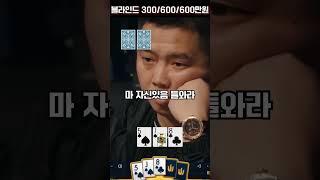 양차뽀쁠이면 집문서 벳이지! #holdem #poker #홀덤