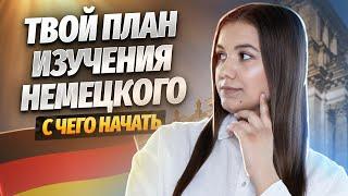 Как сдать ЕГЭ по немецкому на 80+ без стресса | Умскул