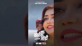 Chakhewa Jodi(चखेबा जोडी) - Annu Chaudhary/Gopal Acharya • Monu Shah • Priyana Acharya • Nepali Song