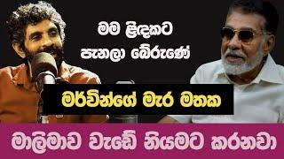 Mervyn Silva |  මර්වින් සිල්වා ගේ ඇග කිලිපොලායන දේශපාලනේ | Neth fm | Election 2024 | Nuwan Liyanage