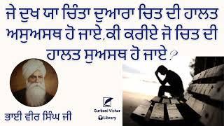 Ki Kariye Jo Chit Di Halat Suasth Ho Jaye Bhai Veer Singh Ji Spiritual Talk