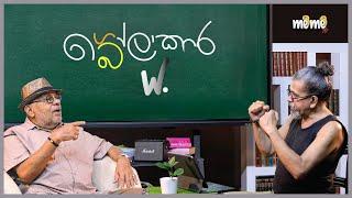 ගෝලාකාර බෝලාකාර W. | Meme  tv